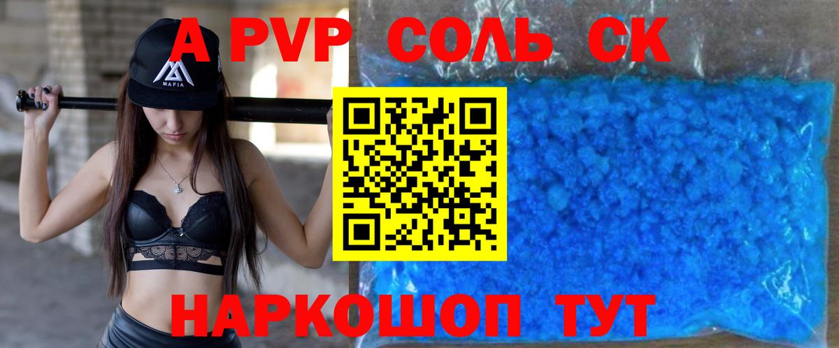 Алейск  Alpha-PVP Соль  Вход с VPN  Альфа ПВП СК 