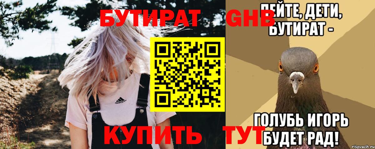 Алейск  Бутират 1.4BDO  Вход с VPN 