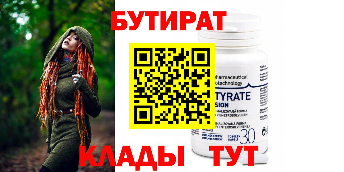 Бутират бутик Алейск