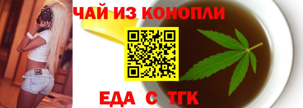 Печенье с ТГК конопля  Вход с VPN  Алейск 