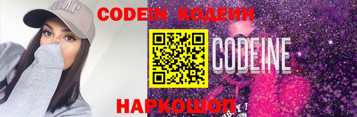 Codein Purple Drank  Вход с VPN  наркота  Алейск  Codein Purple Drank 
